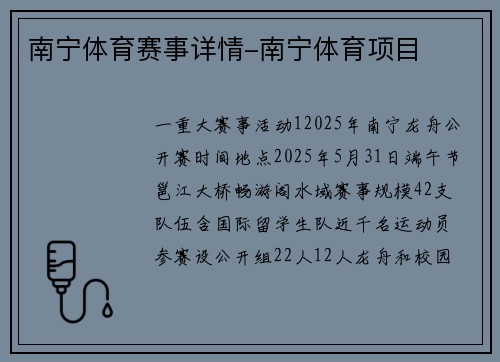 南宁体育赛事详情-南宁体育项目