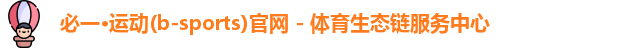 必一运动体育